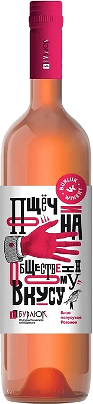 Пощечина Общественному Вкусу Розовое Полусухое Бурлюк 0.75&nbsp;л