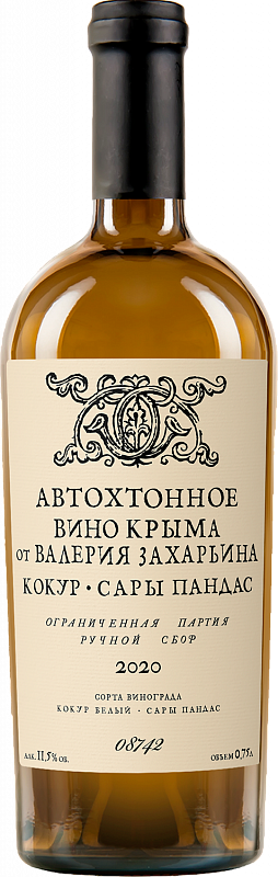 Автохтонное вино Крыма от Валерия Захарьина Кокур-Сары Пандас Крым ЗГУ 0.75 л